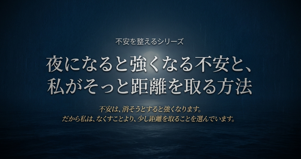 夜になると強くなる不安