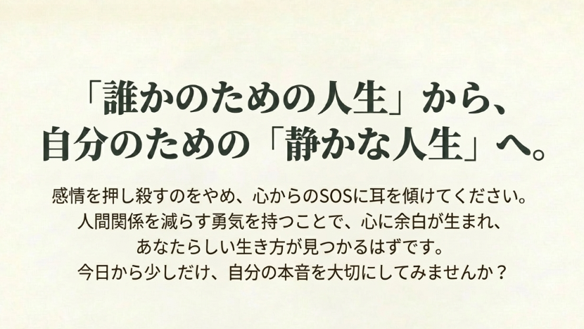 人間関係に疲れた40代女性へ。