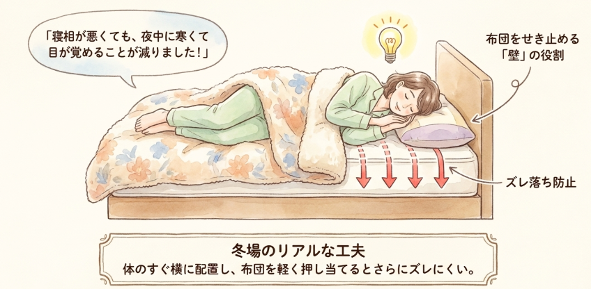 掛け布団のズレ落ちを防ぐ!抱き枕の「ガード」効果