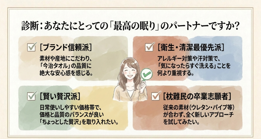 こんなあなたなら、今治タオル枕で「最高の眠り」を手に入れる！